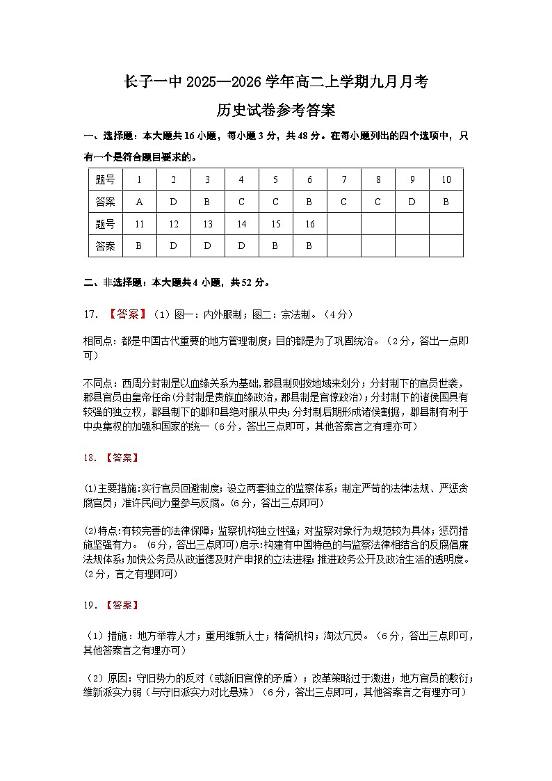 历史答案第1页