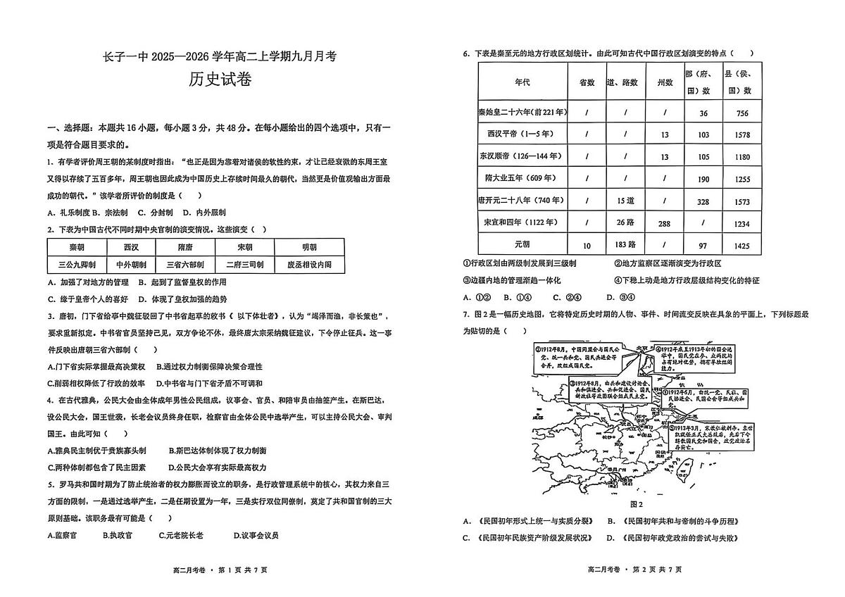 历史试卷第1页