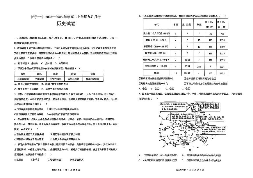 历史试卷第1页
