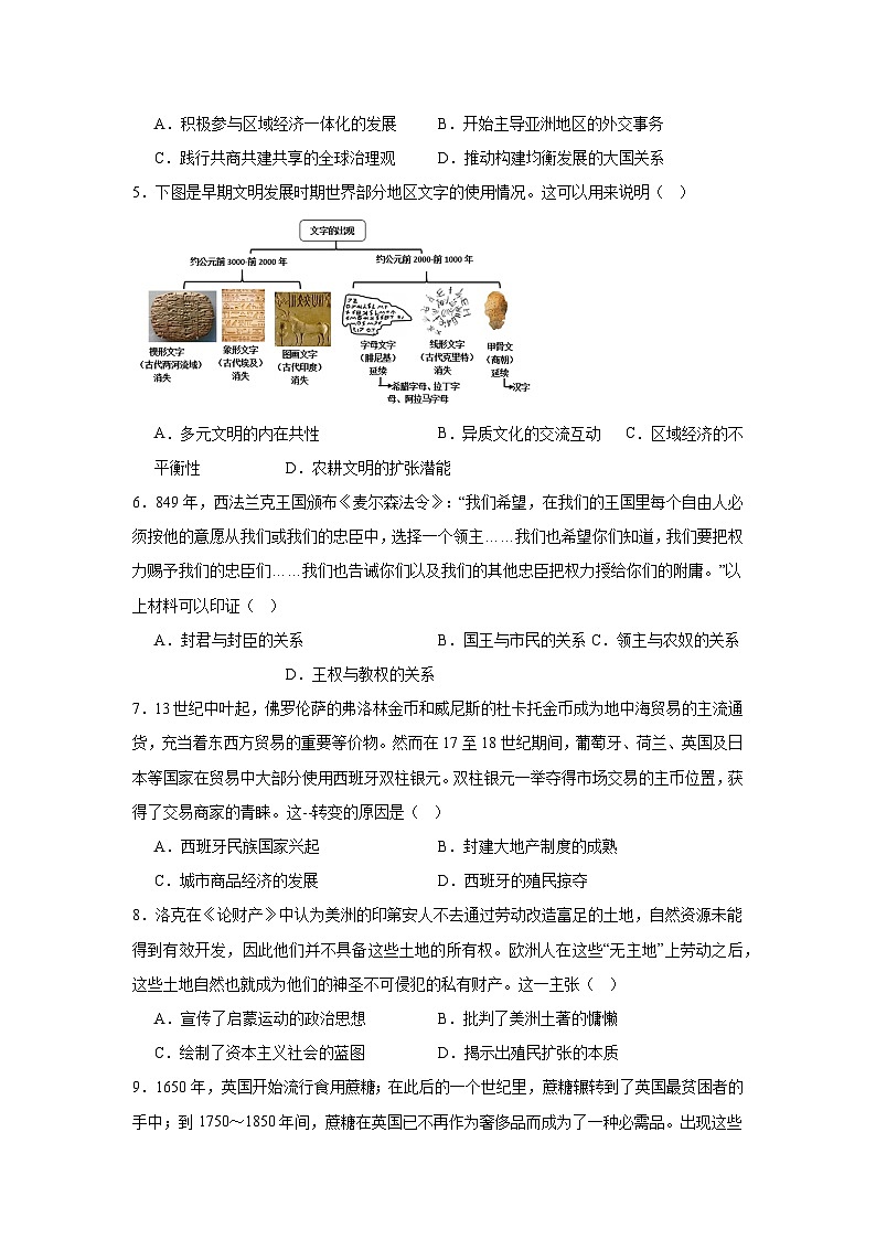 荣县中学2025-2026学年高二上学期入学测试历史试题第2页