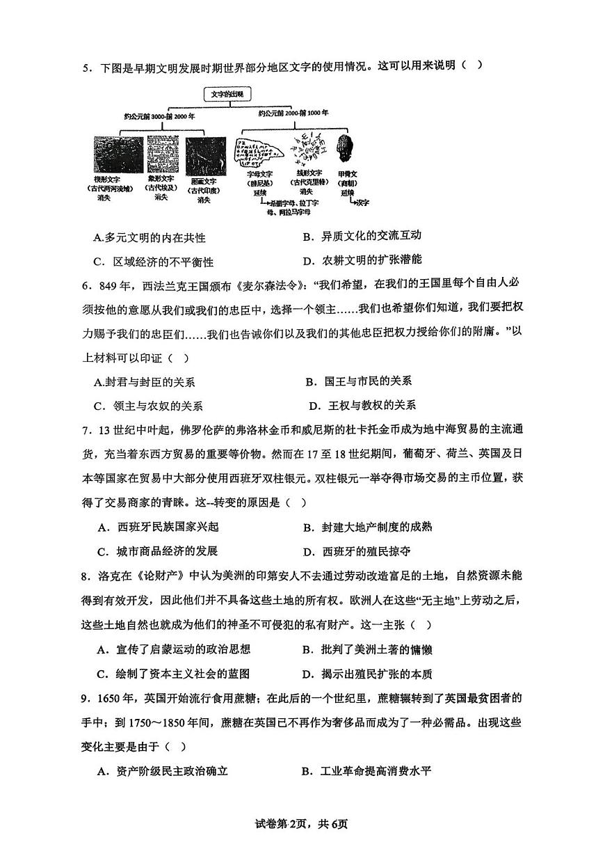 荣县中学2025-2026学年高二上学期入学测试历史试题第2页