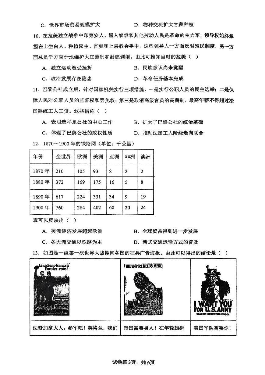 荣县中学2025-2026学年高二上学期入学测试历史试题第3页