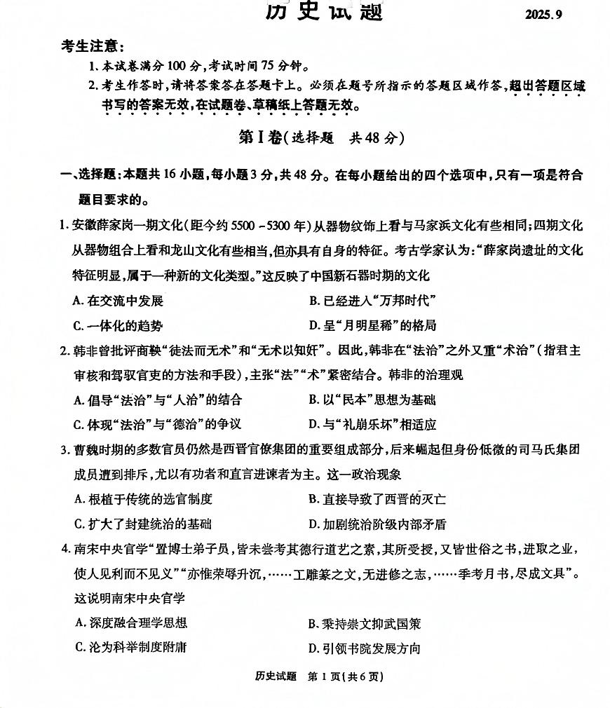安徽省六校教育研究会2026届高三年级入学素质测试+历史试卷（含答案）第1页