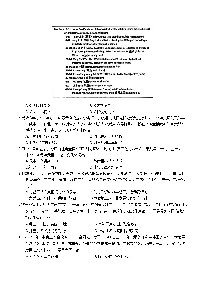 黑龙江省大庆市2025-2026学年高三第一次教学质量检测历史试题（含答案）第2页