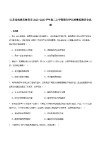 江苏省南通市海安市2026届高三上学期期初学业质量监测历史试卷（含答案）含答案解析