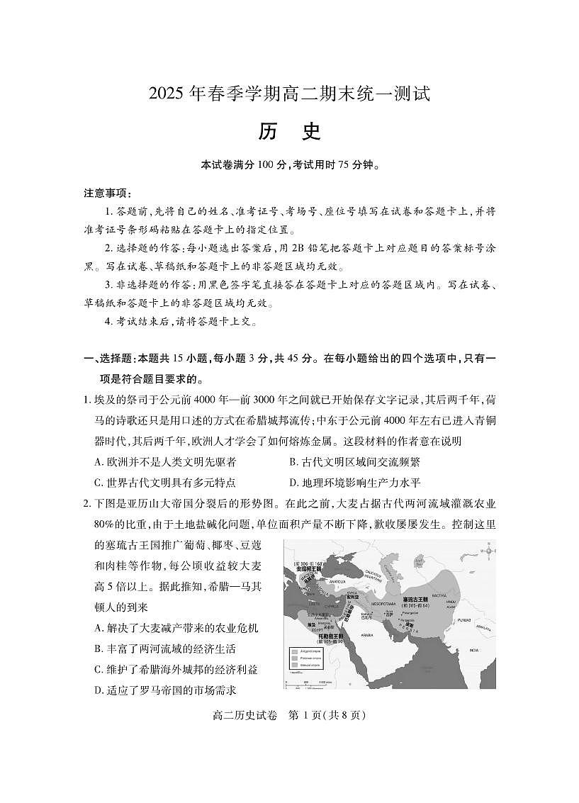 湖北省黄石市2025春季学期高二期末统一测试历史试卷第1页