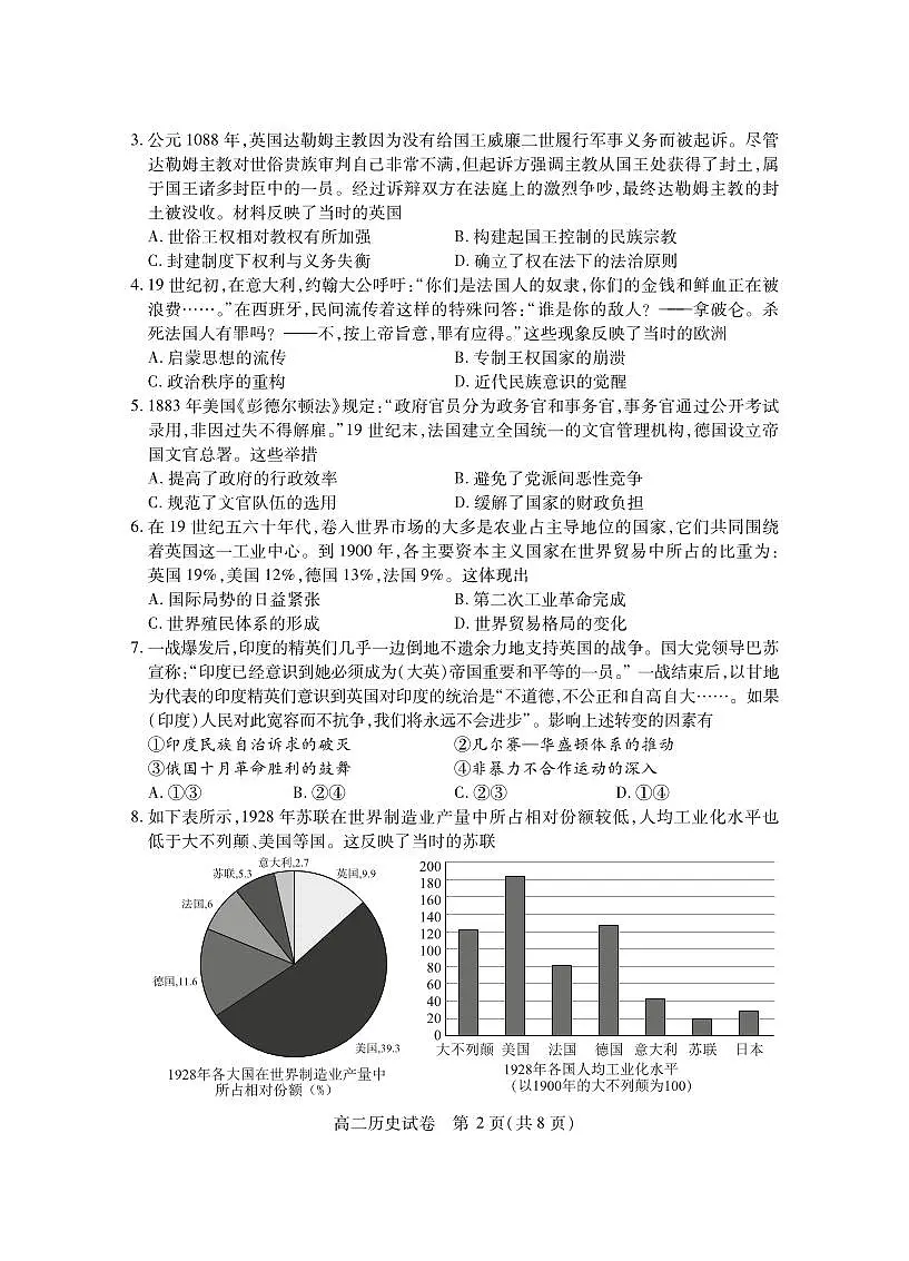 湖北省黄石市2025春季学期高二期末统一测试历史试卷第2页