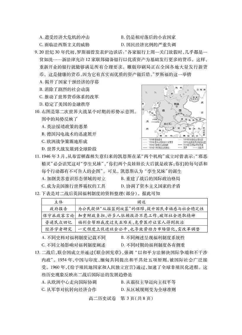 湖北省黄石市2025春季学期高二期末统一测试历史试卷第3页