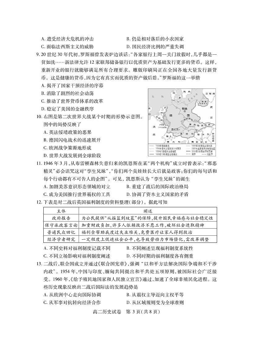 湖北省黄石市2025春季学期高二期末统一测试历史试卷第3页