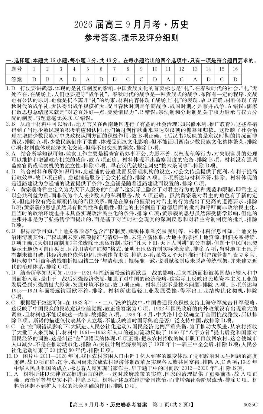 6025C 历史DA第1页