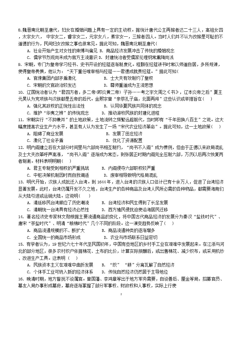 吉林省长春市第八中学2024-2025学年高一上学期期末考试历史试题第2页
