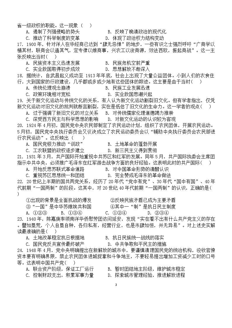 吉林省长春市第八中学2024-2025学年高一上学期期末考试历史试题第3页