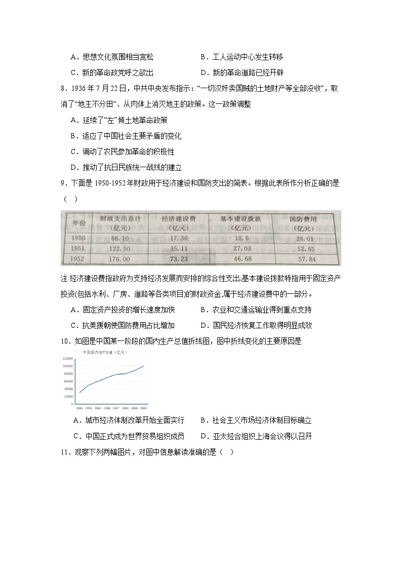2024年历史（人教版）高考模拟冲刺题第3页