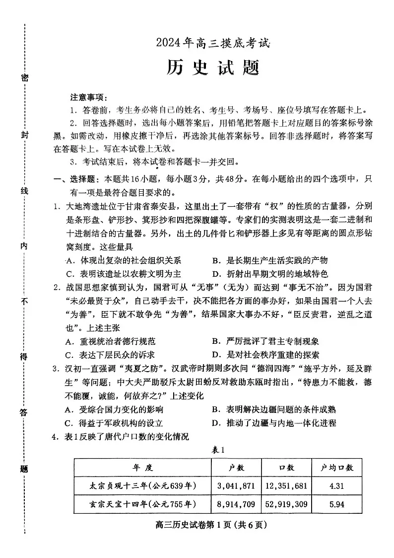 2025届河北省保定高三下学期10月一模摸底考-历史试题（含答案）第1页