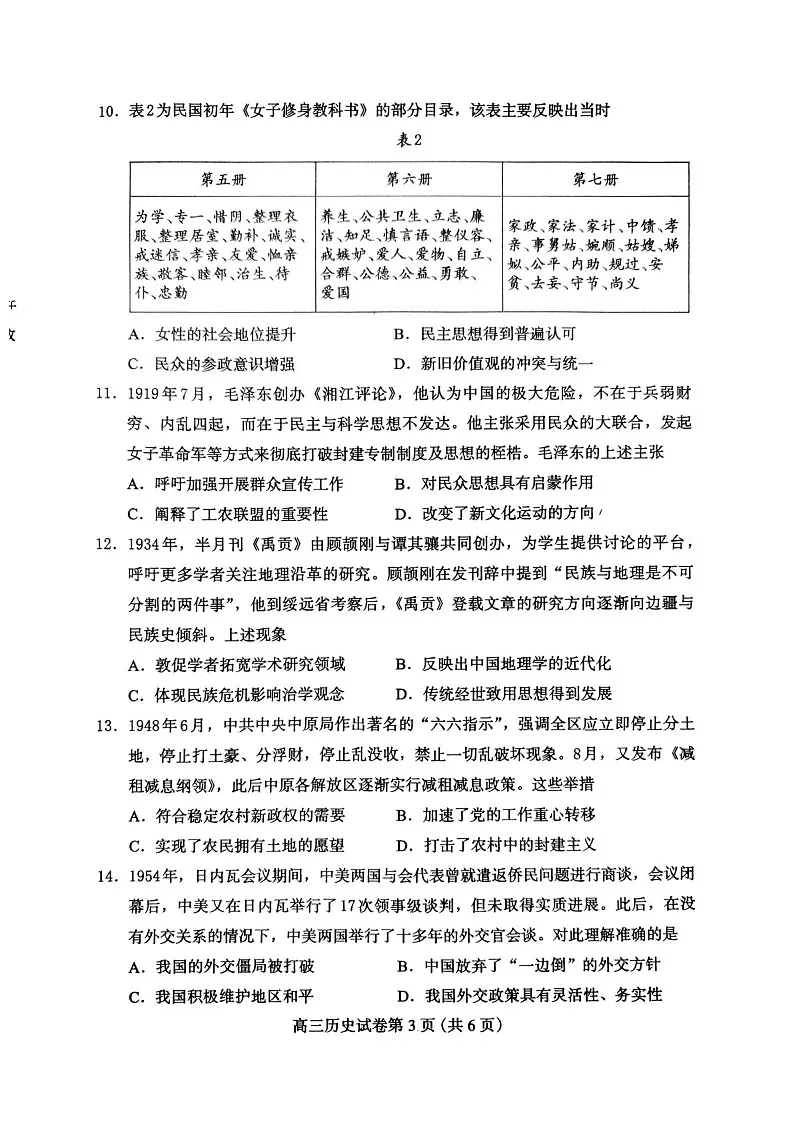 2025届河北省保定高三下学期10月一模摸底考-历史试题（含答案）第3页