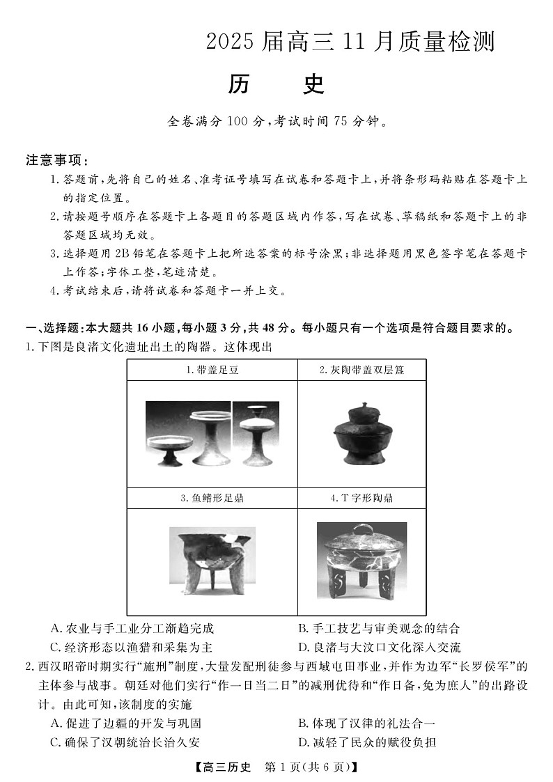 2025届河南省金科新未来大联考高三下学期11月质检-历史试题（含答案）第1页