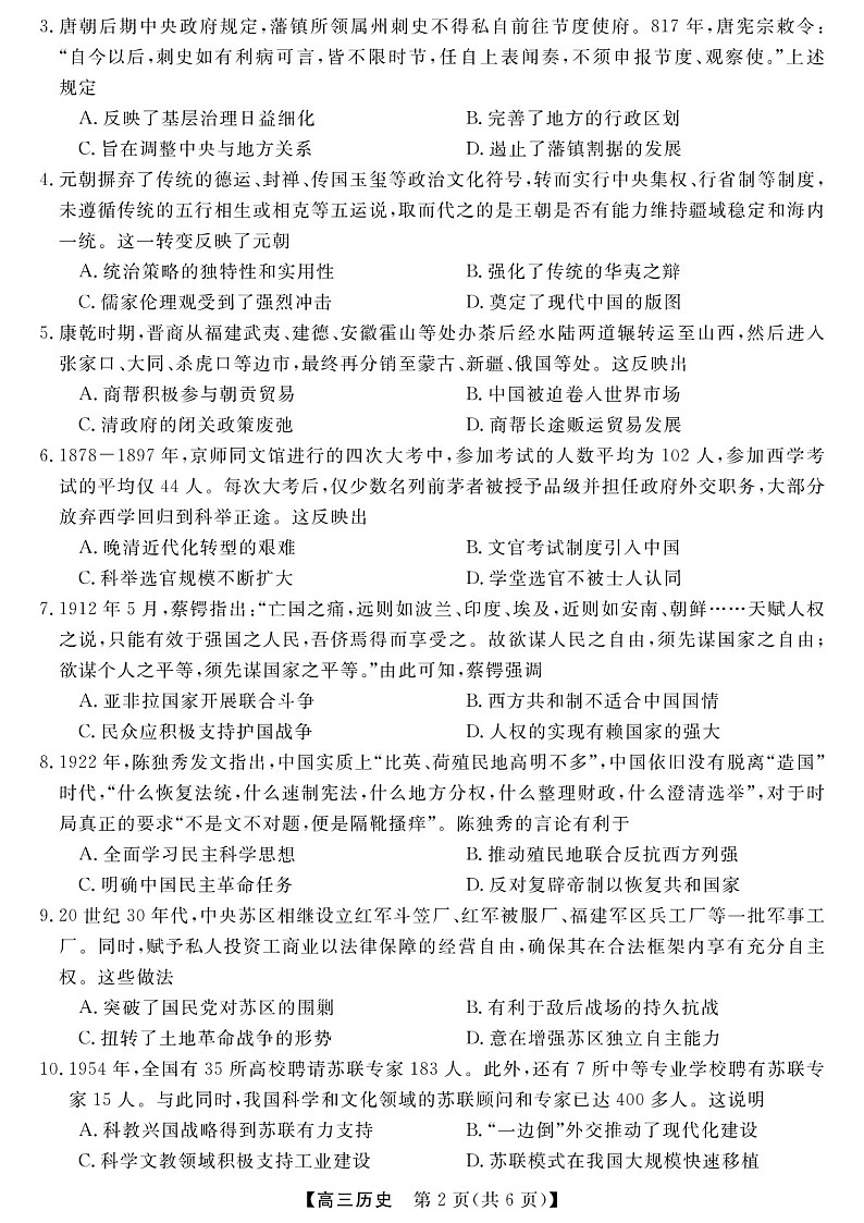 2025届河南省金科新未来大联考高三下学期11月质检-历史试题（含答案）第2页