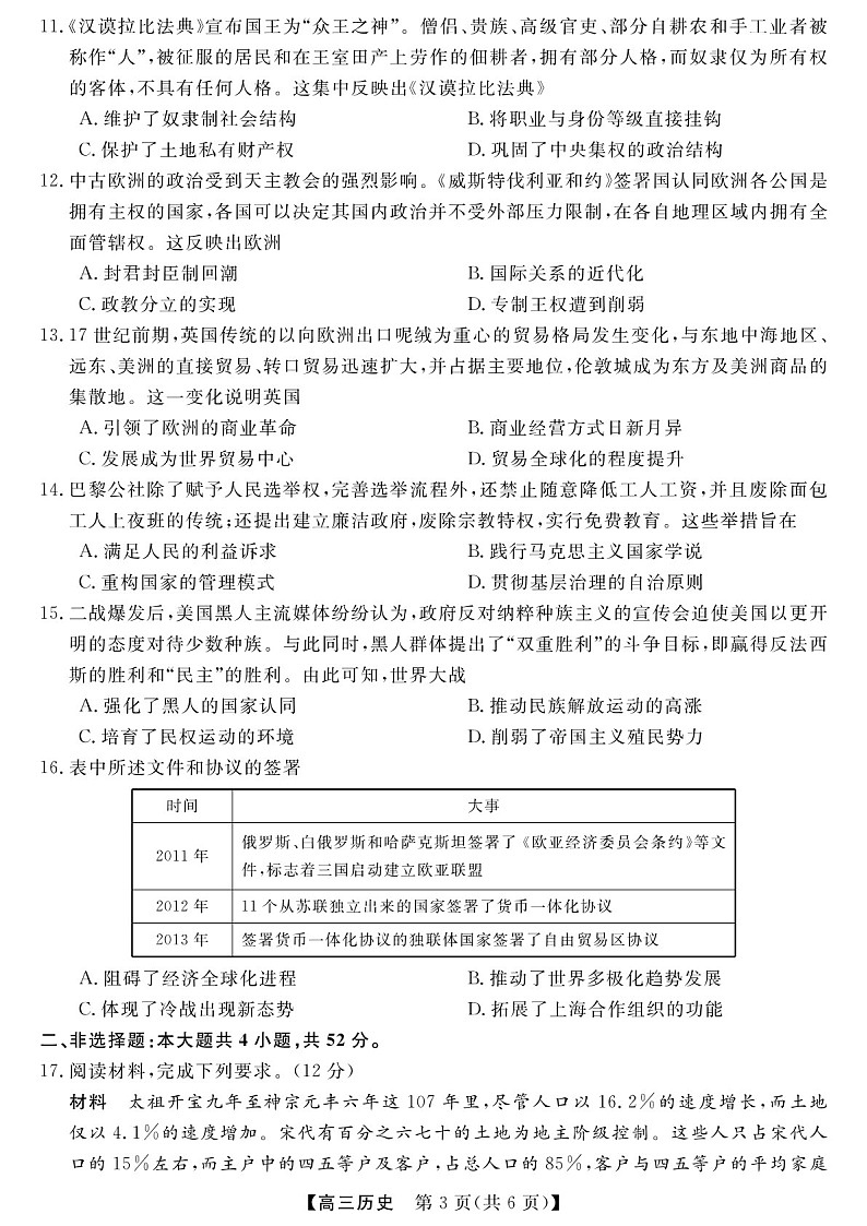 2025届河南省金科新未来大联考高三下学期11月质检-历史试题（含答案）第3页