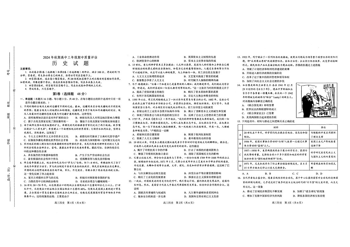2025届河南省南阳市高三下学期11月期中考-历史试题（含答案）第1页