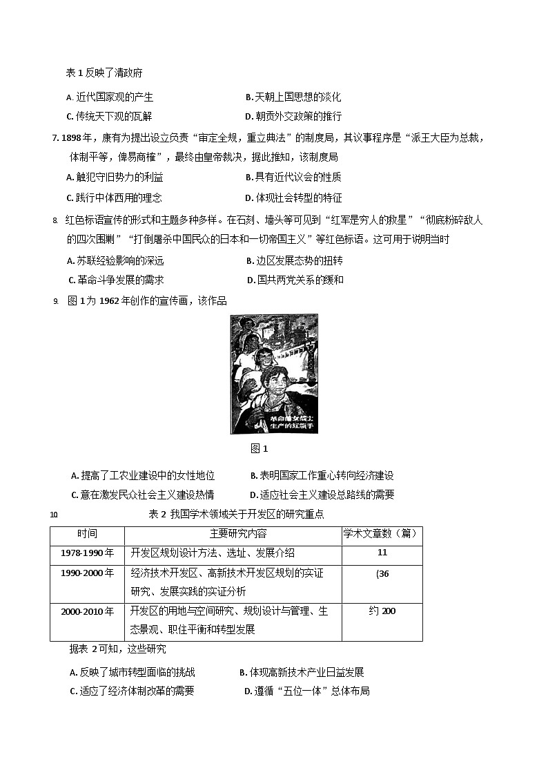 福建省泉州市2026届高三上学期第一次月考 历史试卷第2页