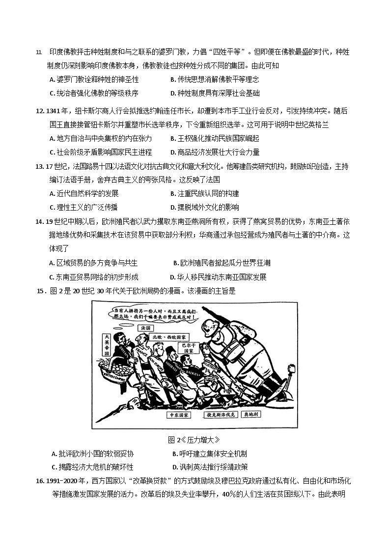 福建省泉州市2026届高三上学期第一次月考 历史试卷第3页