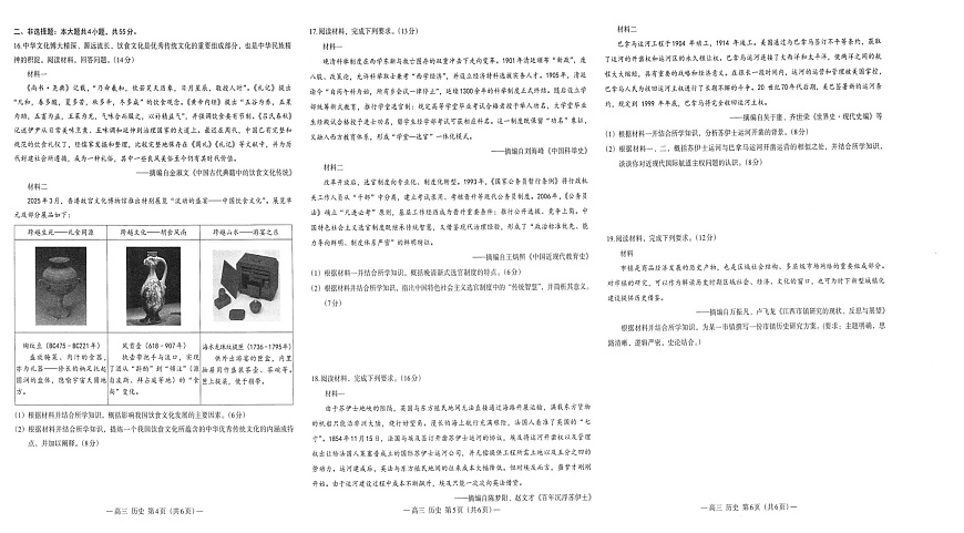 江西省南昌市零模2026届高三上学期9月高考零模 历史试卷第2页