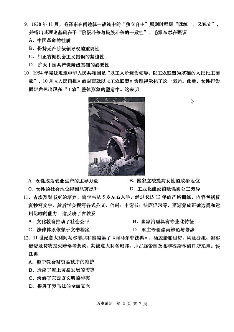 山东省青岛市2026届高三上学期开学检测历史试卷第3页