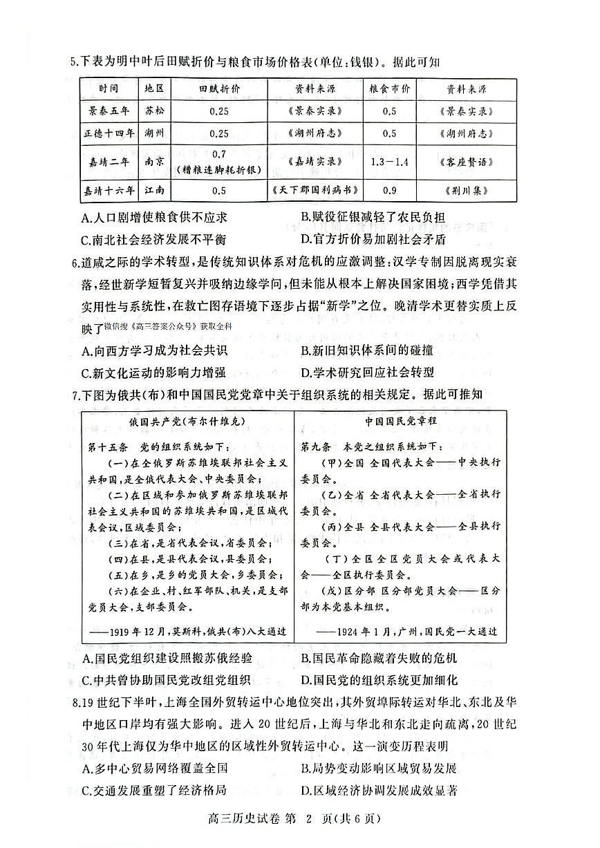 湖北省黄冈市2025年高三上学期9月起点考试历史试题+答案第2页