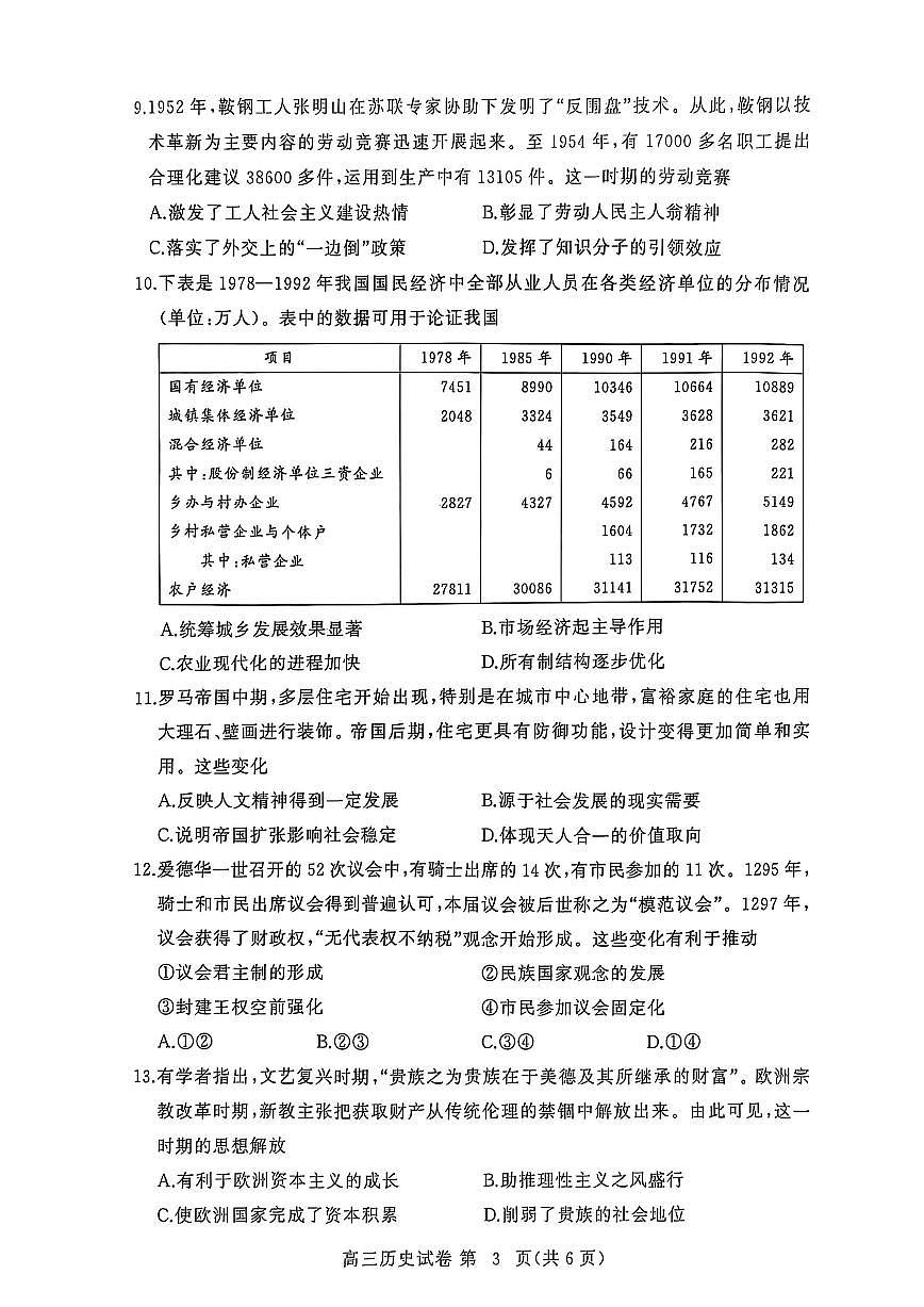 湖北省黄冈市2025年高三上学期9月起点考试历史试题+答案第3页