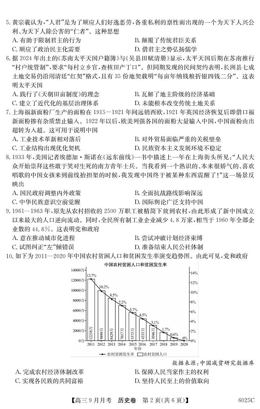 广东省2025-2026学年高三上学期9月月考历史试卷+答案第2页