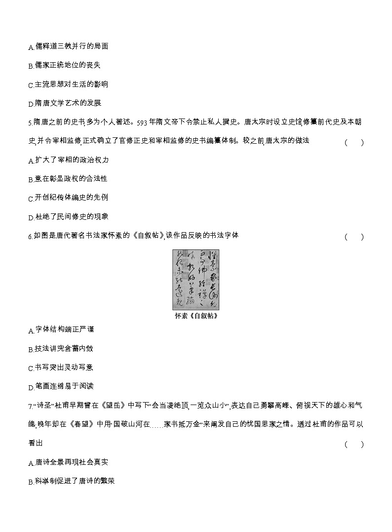 2025-2026高一历史（人教版）中外历史纲要（上）课时跟踪检测(八)三国至隋唐的文化（Word版附解析）第2页