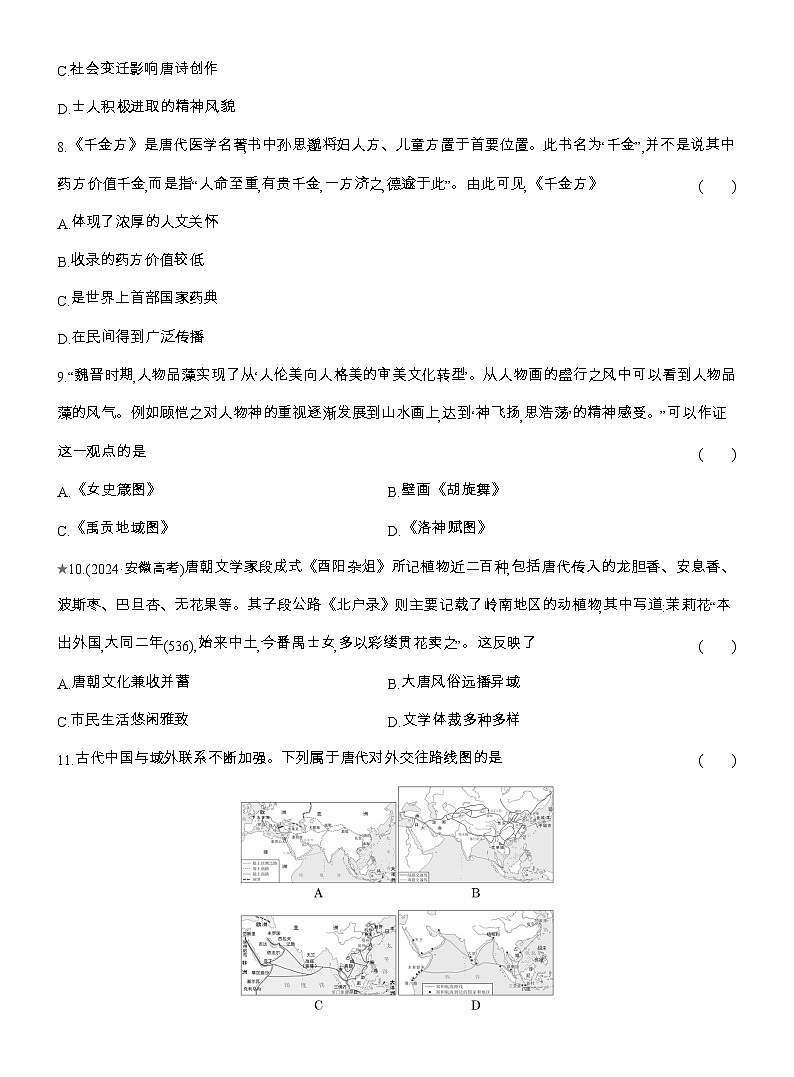 2025-2026高一历史（人教版）中外历史纲要（上）课时跟踪检测(八)三国至隋唐的文化（Word版附解析）第3页