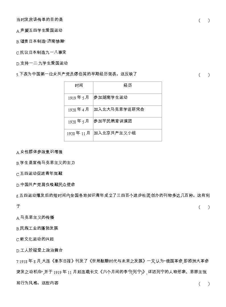 2025-2026高一历史（人教版）中外历史纲要（上）课时跟踪检测(二十)五四运动与中国共产党的诞生（Word版附解析）第2页