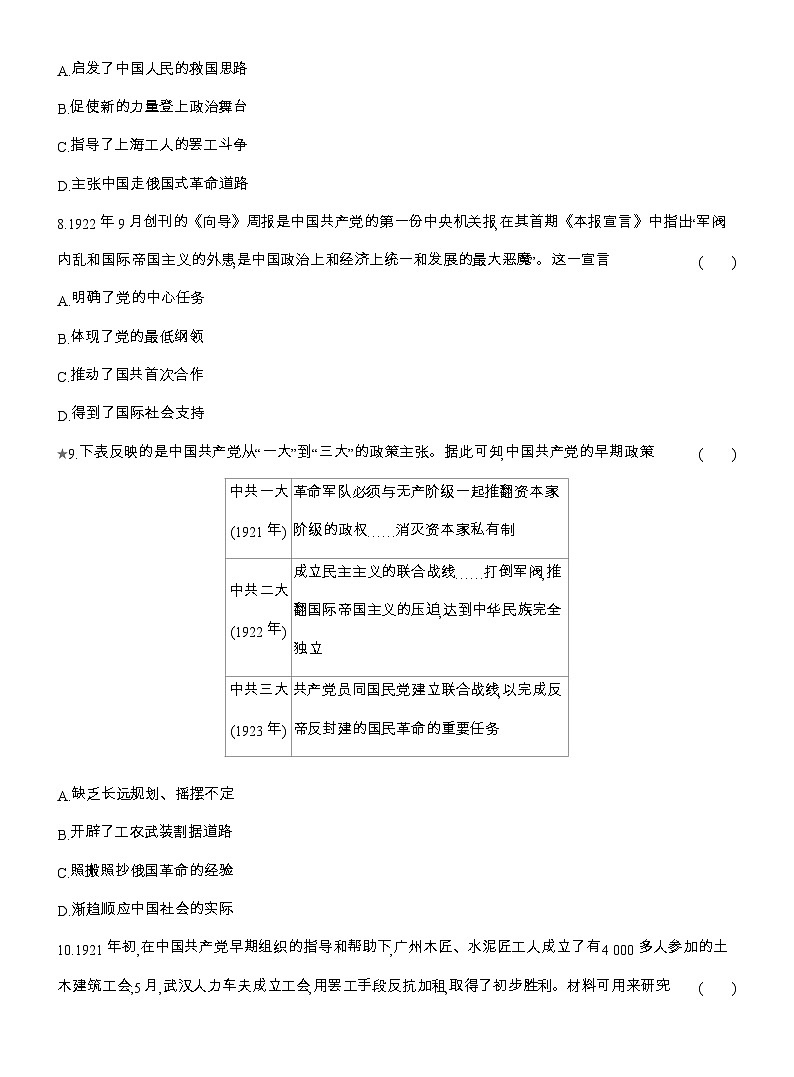 2025-2026高一历史（人教版）中外历史纲要（上）课时跟踪检测(二十)五四运动与中国共产党的诞生（Word版附解析）第3页
