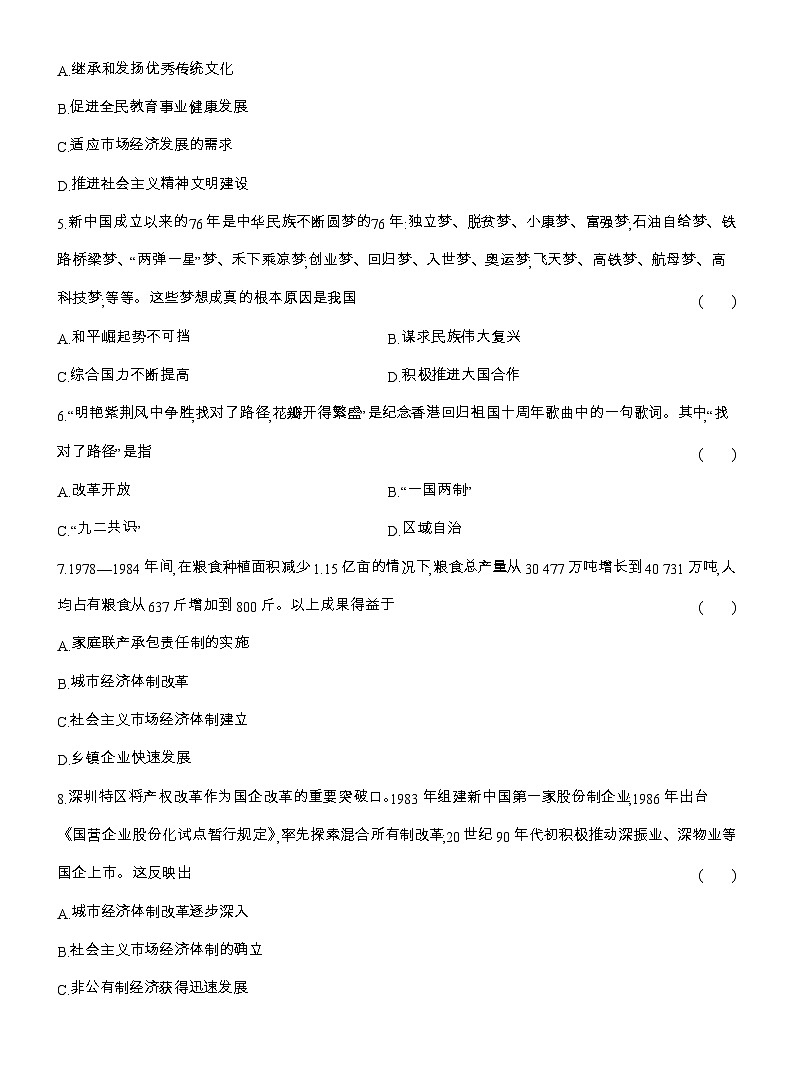 2025-2026高一历史（人教版）中外历史纲要（上）课时跟踪检测(二十八)改革开放和社会主义现代化建设的巨大成就（Word版附解析）第2页