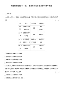 高中历史人教统编版(必修)中外历史纲要(上)中国特色社会主义道路的开辟与发展习题