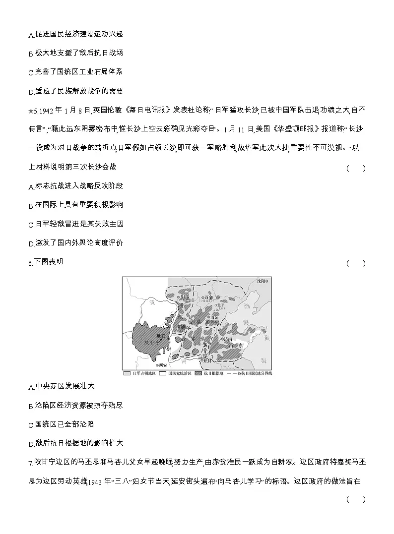 2025-2026高一历史（人教版）中外历史纲要（上）课时跟踪检测(二十三)全民族浴血奋战与抗日战争的胜利（Word版附解析）第2页