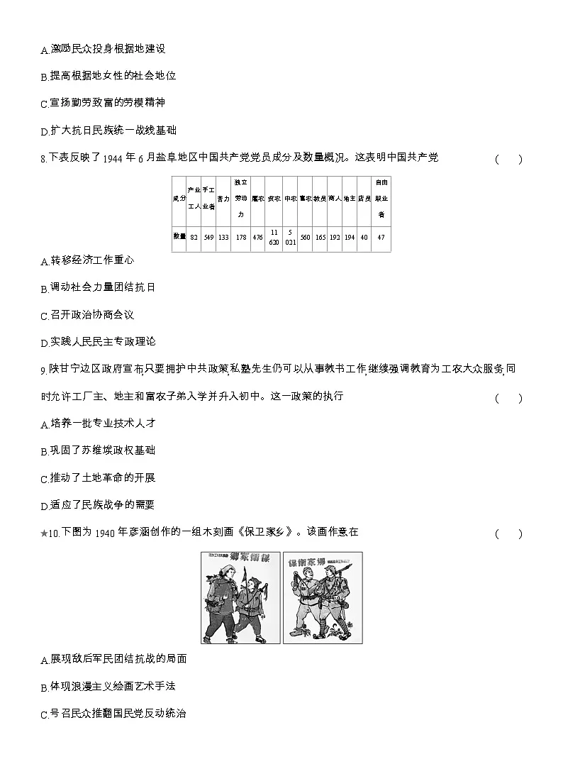 2025-2026高一历史（人教版）中外历史纲要（上）课时跟踪检测(二十三)全民族浴血奋战与抗日战争的胜利（Word版附解析）第3页