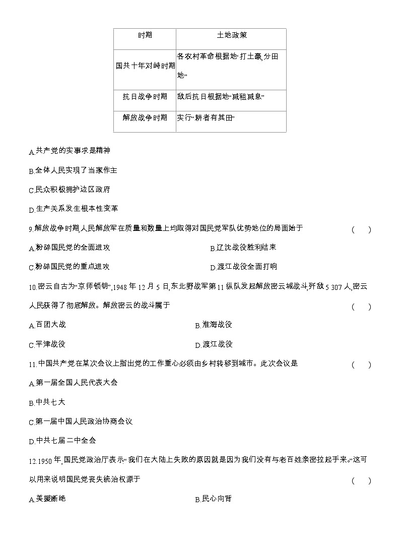 2025-2026高一历史（人教版）中外历史纲要（上）课时跟踪检测(二十四)人民解放战争（Word版附解析）第3页