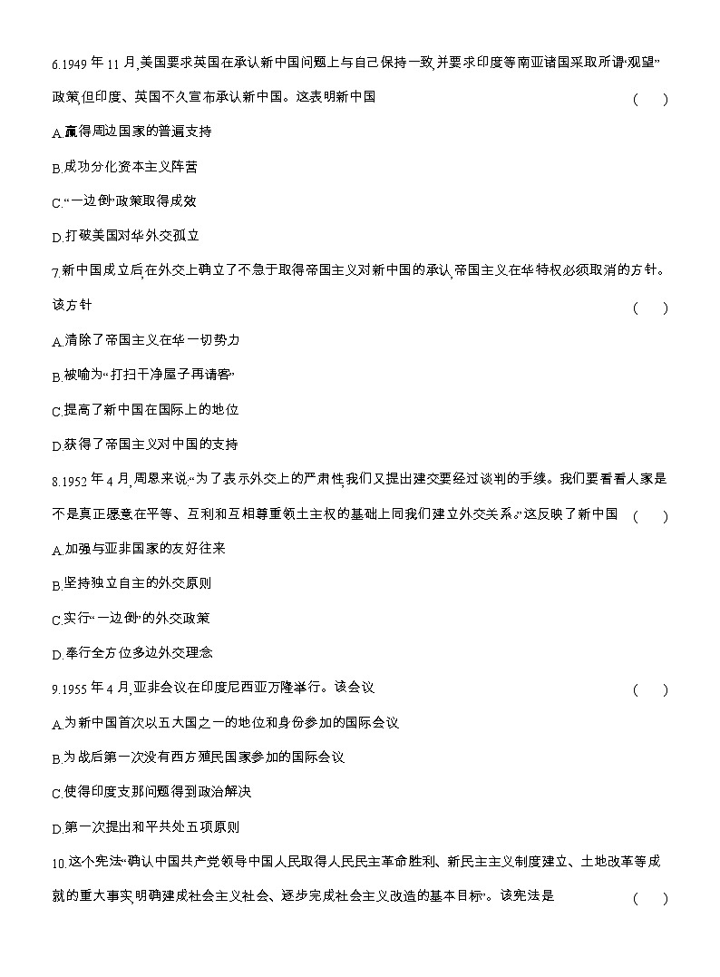 2025-2026高一历史（人教版）中外历史纲要（上）课时跟踪检测(二十五)中华人民共和国成立和向社会主义的过渡（Word版附解析）第3页