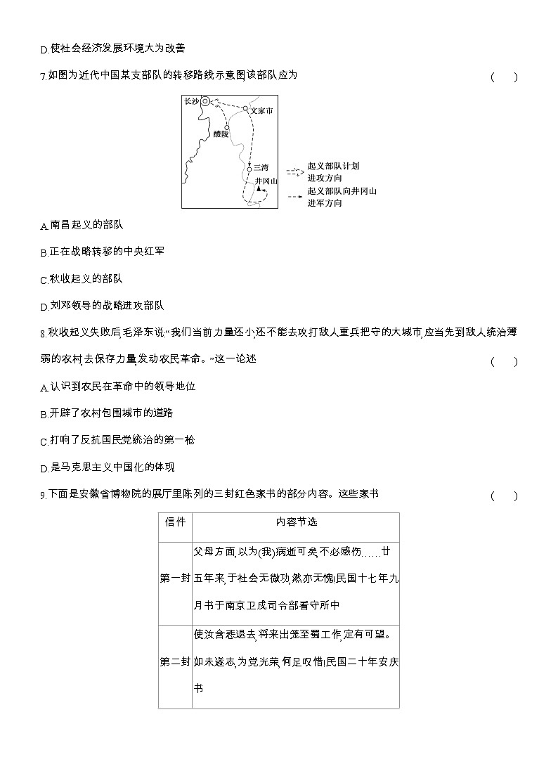 2025-2026高一历史（人教版）中外历史纲要（上）课时跟踪检测(二十一)南京国民政府的统治和中国共产党开辟革命新道路（Word版附解析）第3页