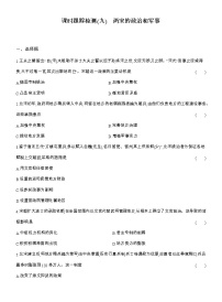 人教统编版(必修)中外历史纲要(上)两宋的政治和军事练习