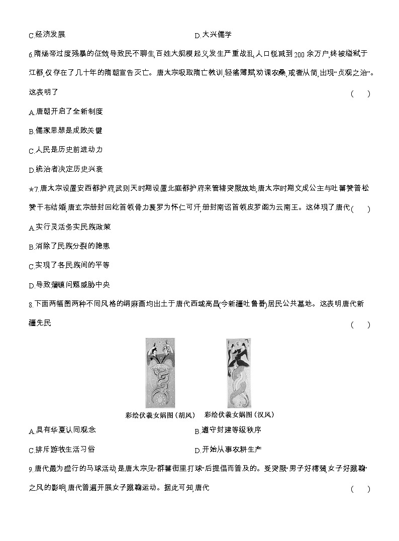 2025-2026高一历史（人教版）中外历史纲要（上）课时跟踪检测(六)从隋唐盛世到五代十国（Word版附解析）第2页