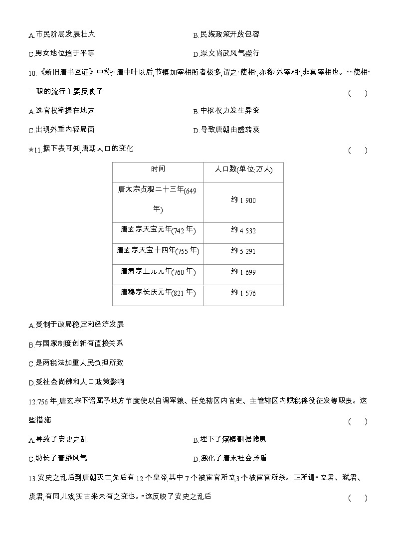 2025-2026高一历史（人教版）中外历史纲要（上）课时跟踪检测(六)从隋唐盛世到五代十国（Word版附解析）第3页