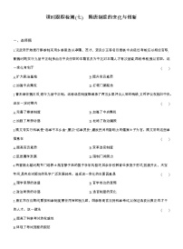 高中历史人教统编版(必修)中外历史纲要(上)隋唐制度的变化与创新课后练习题