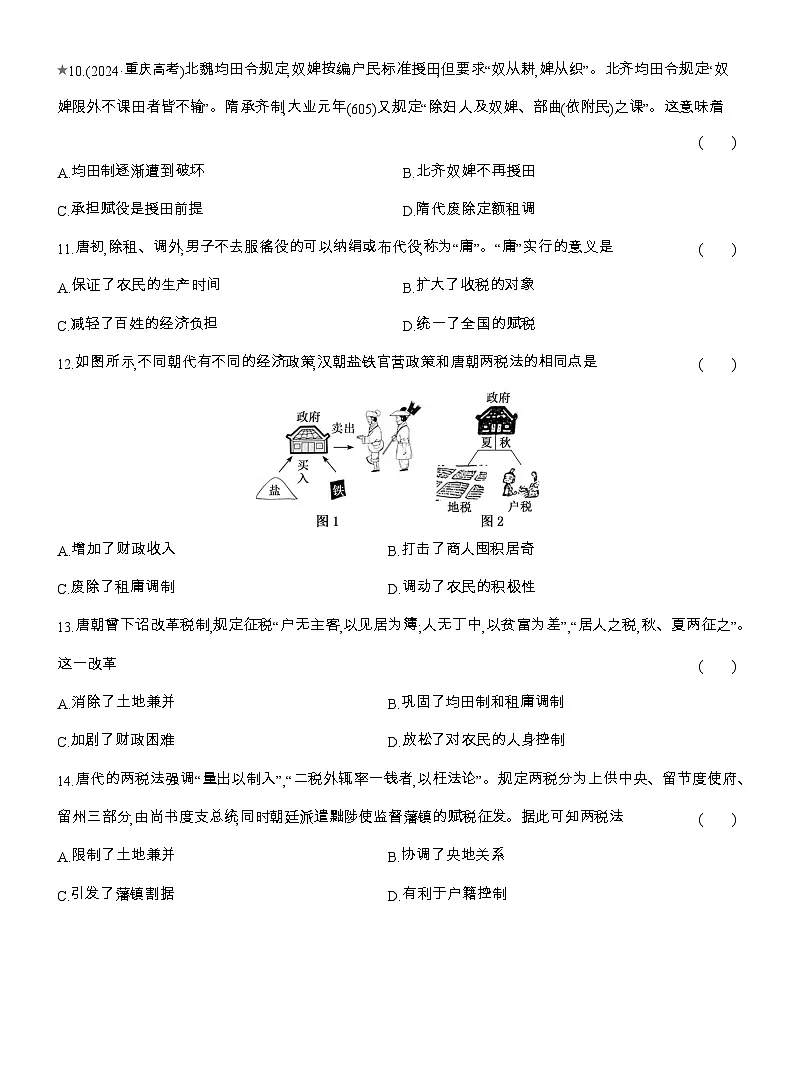 2025-2026高一历史（人教版）中外历史纲要（上）课时跟踪检测(七)隋唐制度的变化与创新（Word版附解析）第3页
