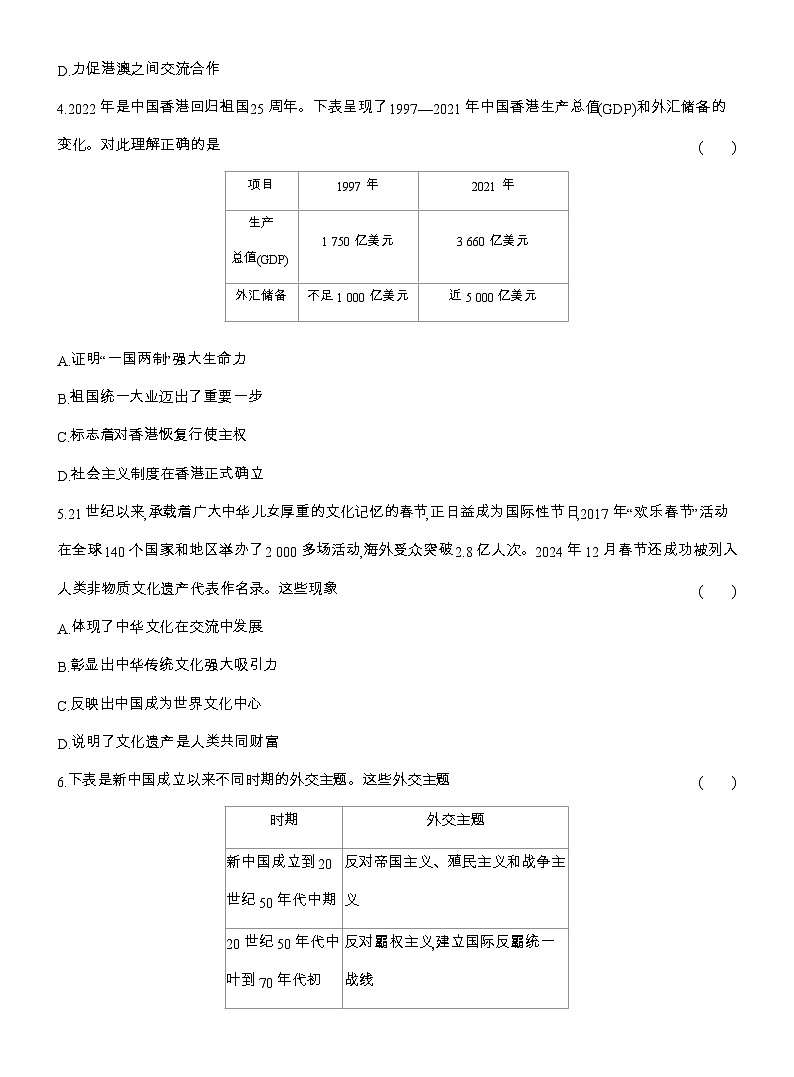 2025-2026高一历史（人教版）中外历史纲要（上）课时跟踪检测(三十)新时代中国特色社会主义的伟大成就（Word版附解析）第2页