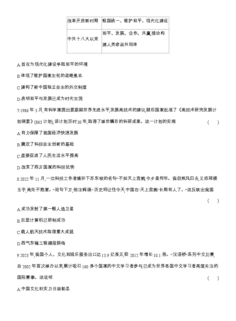 2025-2026高一历史（人教版）中外历史纲要（上）课时跟踪检测(三十)新时代中国特色社会主义的伟大成就（Word版附解析）第3页