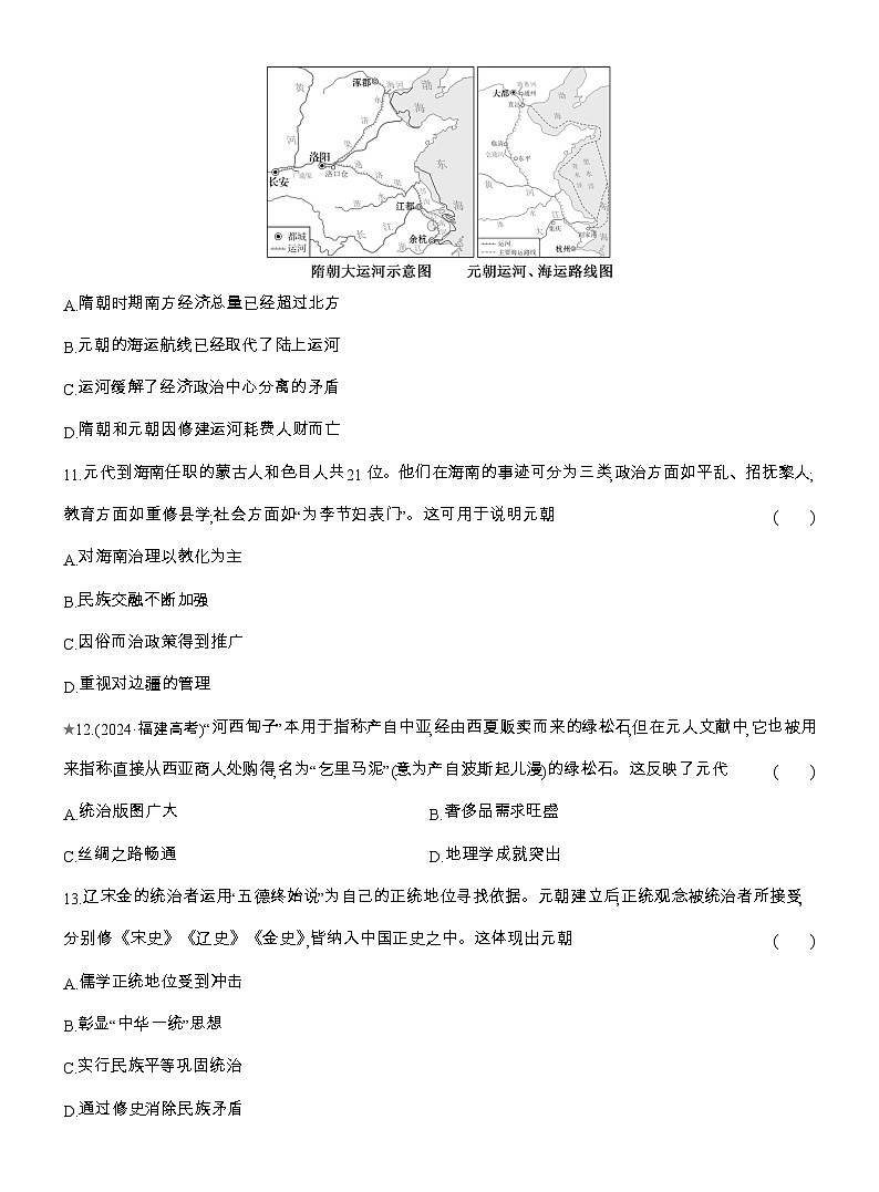 2025-2026高一历史（人教版）中外历史纲要（上）课时跟踪检测(十)辽夏金元的统治（Word版附解析）第3页