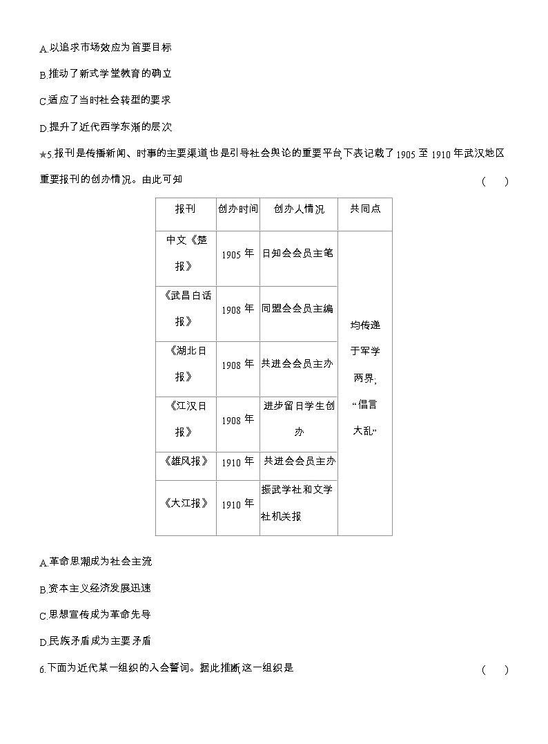 2025-2026高一历史（人教版）中外历史纲要（上）课时跟踪检测(十八)辛亥革命（Word版附解析）第2页